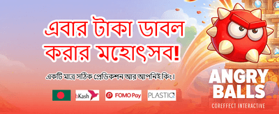 আজই আপনার লাক পরীক্ষা করুন