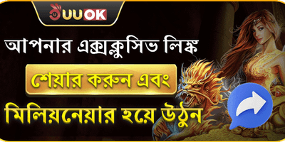 বন্ধুকে রেফার করুন এবং বোনাস জিতুন